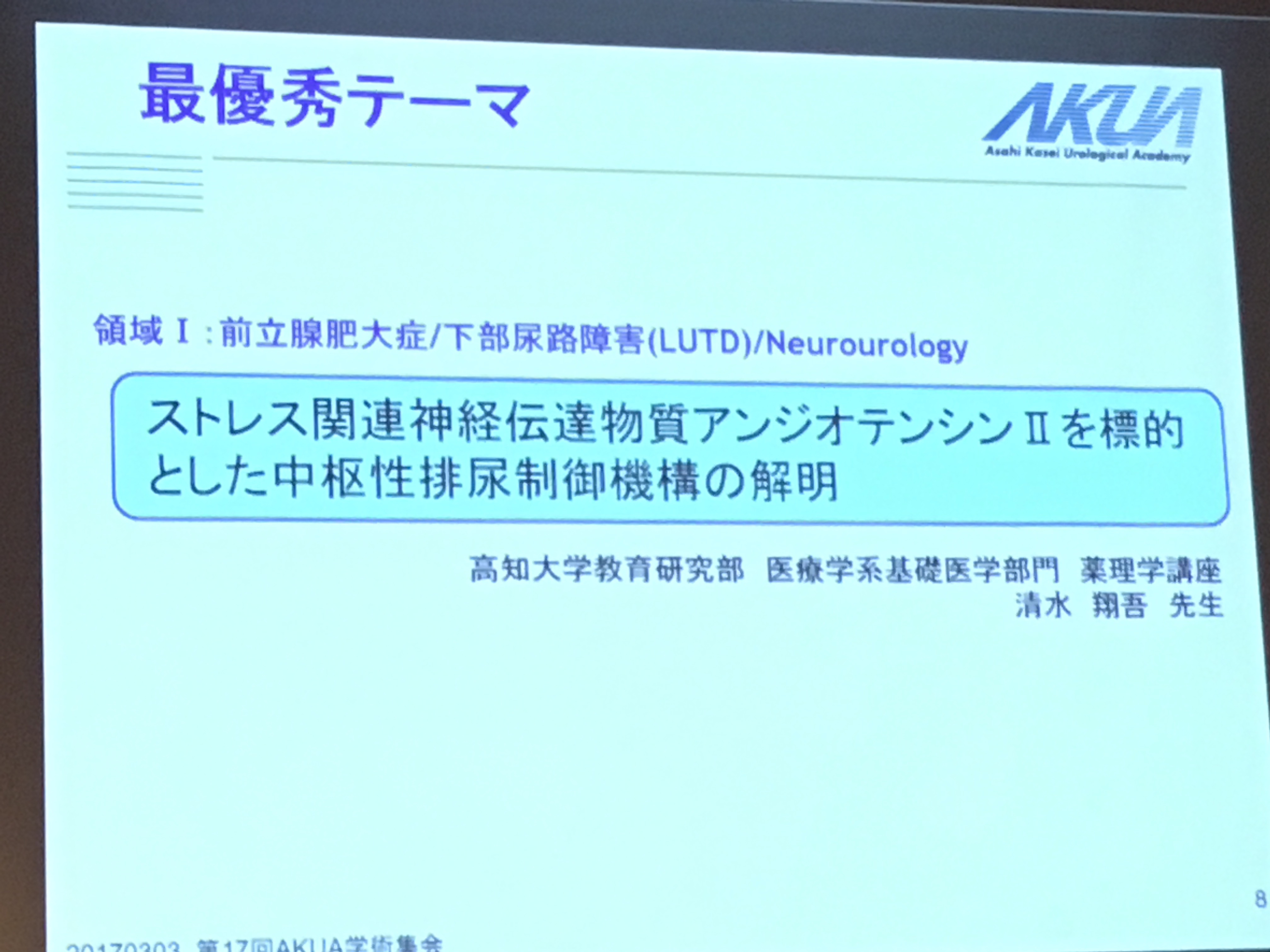 高知大学医学部薬理学講座｜記録